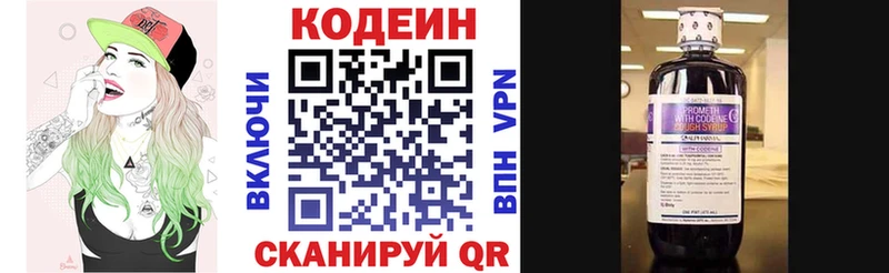 Codein напиток Lean (лин) Фокино